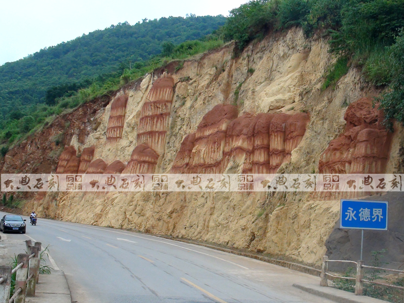 大典案例--永德仙根山體雕刻